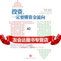 投资,要懂资金流向:一本大众投资者必读的全天候投资入书978626 9787508626925