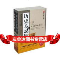 历史不忍细看(上下)典藏,君玉离,木尹97811322883中国华 9787511322883