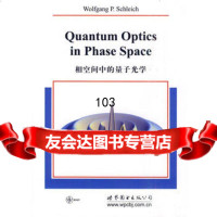 相空间中的量子光学,(德)施莱希97810005435世界图书出版公司 9787510005435