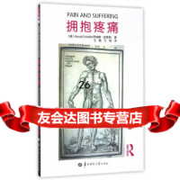 [9]拥抱疼痛97862277057罗纳德·史莱弗,华中师范大学出版社 9787562277057