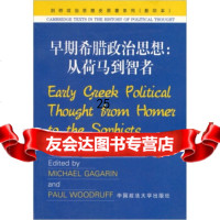 [9]早期希腊政治思想:从荷马到智者97862024088[美]加加林,中国政法大学出 9787562024088