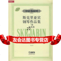 斯克里亚宾钢琴作品集Ⅶ:协奏曲君特·菲利普,张汝懋978713 9787807513049