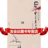 【9】句子里的世界：重寻朱自清97865001468张晓东,合肥工业大学出版社 9787565001468