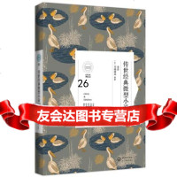 传世经典微型小说108篇(传世经典系列)老舍(日)川端康成9783 9787535470058