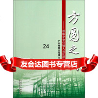 [9]方圆之间:供电企业营销人员法律故事集97812358287广东电网公司佛山供电局, 9787512358287