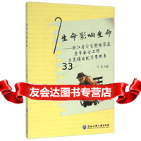 [9]生命影响生命:浙江省计生特殊家庭老年社会工作示范项目案例集978178153马 9787517815853