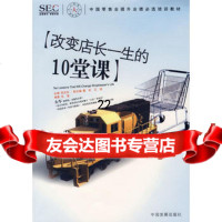 改变店长一生的10堂课97872340848张勇,中国发展出版社 9787802340848