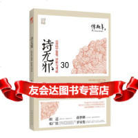 诗无邪非读此书不足以语《诗经》傅斯年978113304中国华 9787511330994