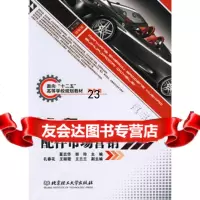【9】汽车配件市场营销97864029845夏志华,郭玲,北京理工大学出版社 9787564029845