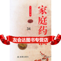 家庭药酒,田燕9782891金盾出版社 9787508289991