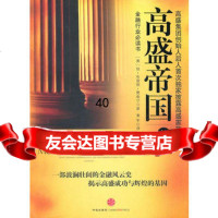 高盛帝国(前传),琼·布雷顿·费舍尔978624204中信出版社 9787508624204