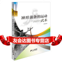 [9]神形兼备的运动武术9760889刘晓树,二十一世纪出版社 9787556800889