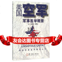 [9]美国军事医学概况丛书:美国空军军事医学概要978481110涂艳阳,李景刚,第 9787548111085