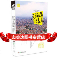 尼泊尔很美976205486夜未央/七微/戴帽子的鱼/那夏/鹿鹿安/绿 9787556205486