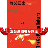 教父归来97844701303(美国)马克·瓦恩加德纳,译林出版社 9787544701303