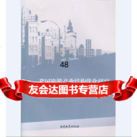 [9]我国旅游产业结构优化研究9787310050451刘春济,南开大学出版社