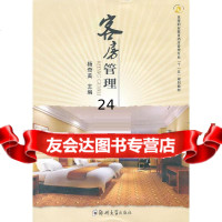 【9】客房管理97864501426杨奇美,郑州大学出版社 9787564501426