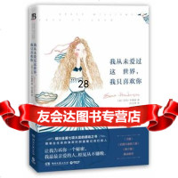 我从未爱过这世界,我只喜欢你97840464066(英)艾玛.亨德森, 9787540464066
