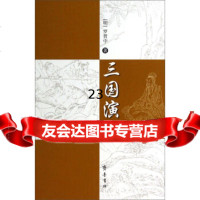 三国演义[明]罗贯中97833331368齐鲁书社 9787533331368