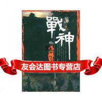 战神岳飞冯建林,周俊玲97877610526岳麓书社 9787807610526