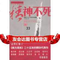 精神不死97863925926南方周末,北京工业大学出版社 9787563925926