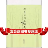 [9]打造我们的动感日子——黄浦区教育工会创新案例97849615261黄浦区教育工会, 9787549615261