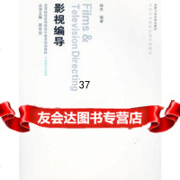 影视编导,杨杰9787810939423合肥工业大学出版社