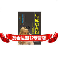 [9]与成功有约一飞黄腾达978454381[美]卡罗林·凯彻,[美]费尼契尔,广东 9787545438581