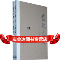[9]发现无锡(上、下)97842633507严克勤,上海三联书店 9787542633507