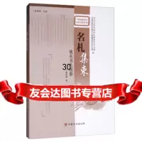名札集束(城关书札掠影)/兰州市城关区历史文化丛书姜洪源,韩春梅,兰州市城关区委党史 9787549012800
