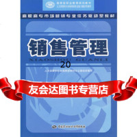 销售管理,周玉泉9745511中国劳动社会保障出版社 9787504580511