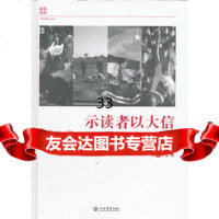 示读者以大信978454683《南方周末》,上海书店出版社 9787545804683