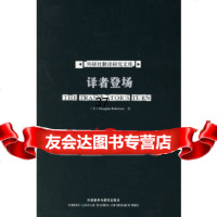 [9]译者登场(翻译研究文库)——翻译专业研究生,论文写作得力助手,谢天振中文导读978 9787560059471