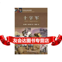 【9】十字军(中世纪的世界)972002645(英)尼克尔森,上海社会科学院出版社 9787552002645