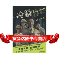 [9]冷箭978768474郝岩,王传珍,大连出版社 9787806847480