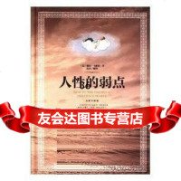 [9]人性的弱点97811369772戴尔·卡耐基;,中国华侨出版社 9787511369772