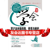 [9]24小时学会笔记本电脑选购、使用与维护9787115248305导向工作室,人民邮电出