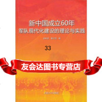 [9]新中国成立60年军队现代化建设的理论与实践97862617655孙科佳,蔡仁照,国 9787562617655