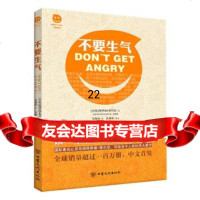 [9]不要生气978404676[沙特]阿伊德哥尔尼,马海成翻译,孔德军,甘肃文 9787549004676