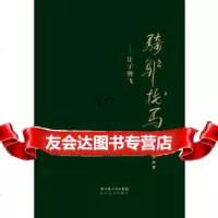 骑驴找马-让子弹飞姜文等著97835452368长江文艺出版社 9787535452368