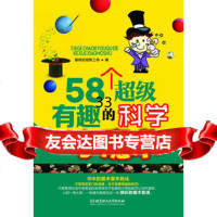 [9]58个超级有趣的科学小魔术978640687聪明谷益智工场,北京理工大学出版社 9787564069087