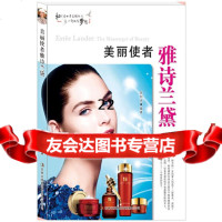 [9]美丽使者雅诗兰黛97846369655尹春玲,吉林出版集团有限责任公司 9787546369655