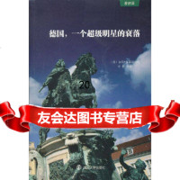 【9】德国，一个超级明星的衰落9787305114441b,(德),e,加保·施泰因加特