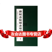 [9]苏轼《念奴娇赤壁怀古》978644115房弘毅,北京体育大学出版社 9787564411855