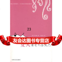 女人要有九条尾巴978770221(韩)郑润姬,李美花,吉林文史出 9787807029021