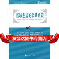 区域发展的公政策97814129106马丁内斯-维斯奎泽,瓦利恩考特,安 9787514129106