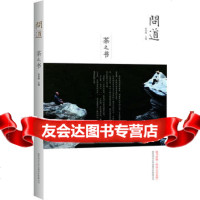 问道茶之书张剑峰978613767陕西师范大学出版社 9787561376997