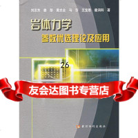 [9]岩体力学参数优选理论及应用97877341260刘汉东,黄河水利出版社 9787807341260