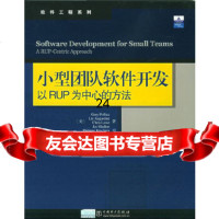 [9]小型团队软件开发:以RUP为中心的方法——软件工程系列978324708(美) 9787508324708