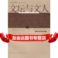 文坛与文人杨天石,《百年潮》杂志社97832619429上海辞 9787532619429